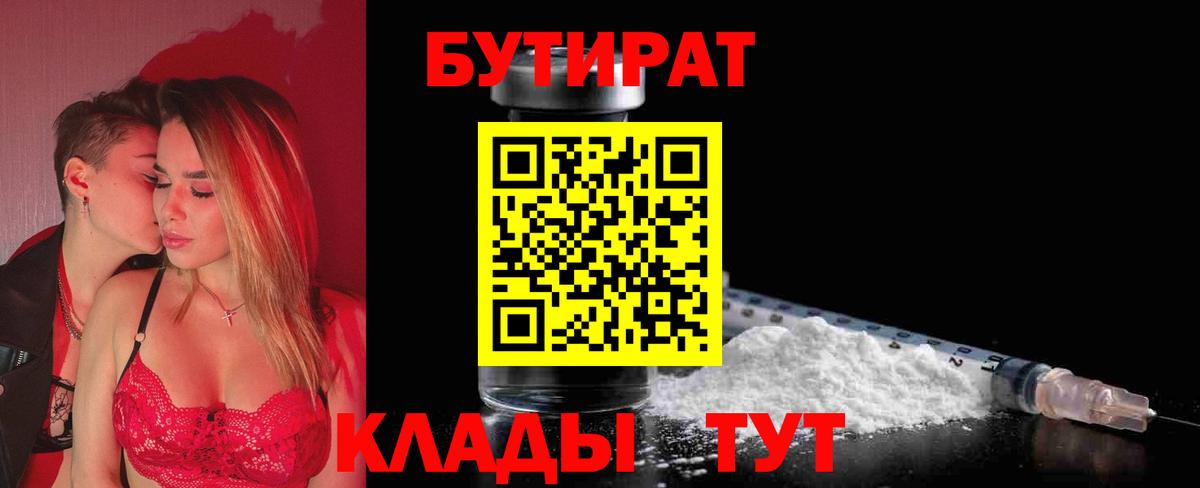 Белореченск  Бутират оксибутират  БУТИРАТ  Вход с VPN 