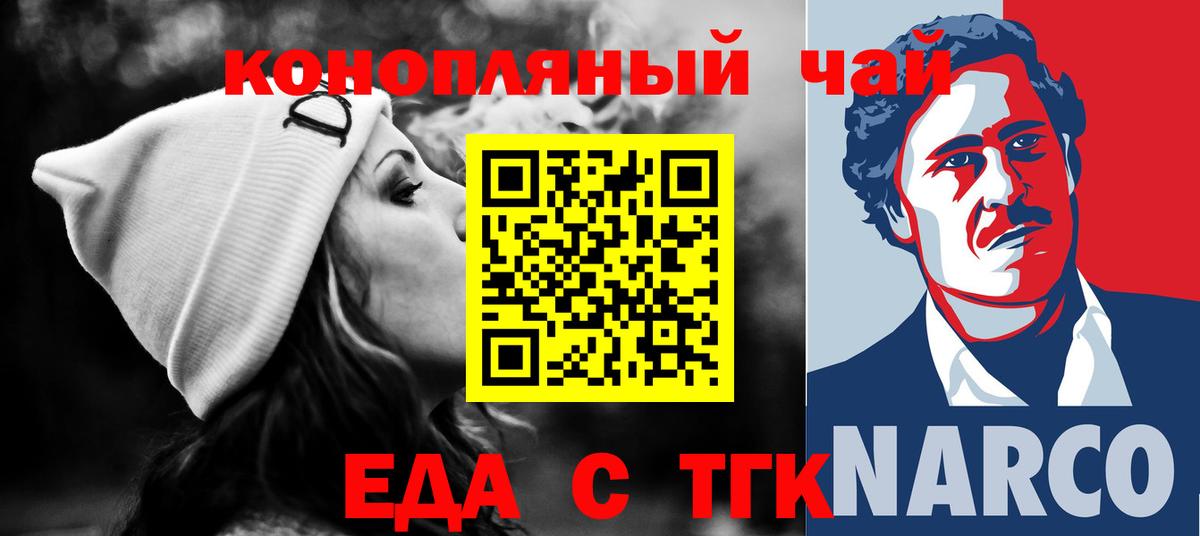 Еда ТГК марихуана  Вход с VPN  Белореченск 