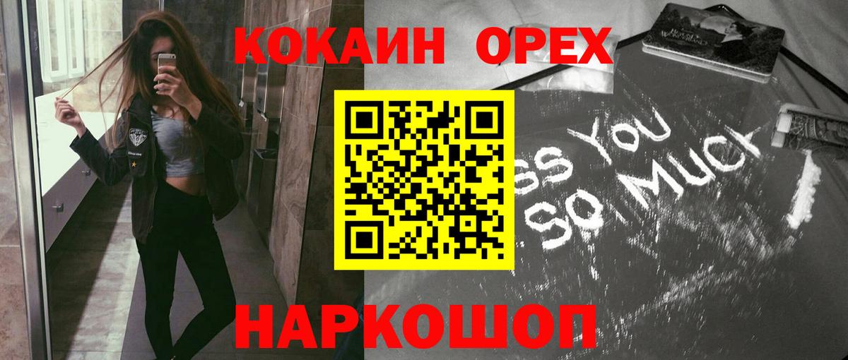 КОКАИН  Вход с VPN  где найти наркотики  КОКАИН 98%  Белореченск 