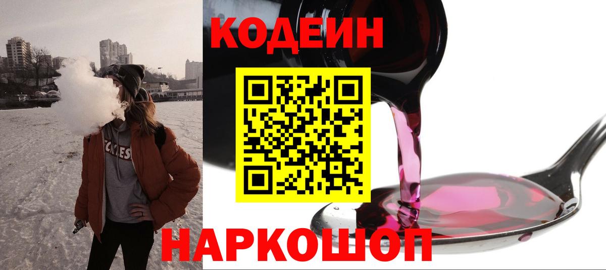 Codein Purple Drank Белореченск