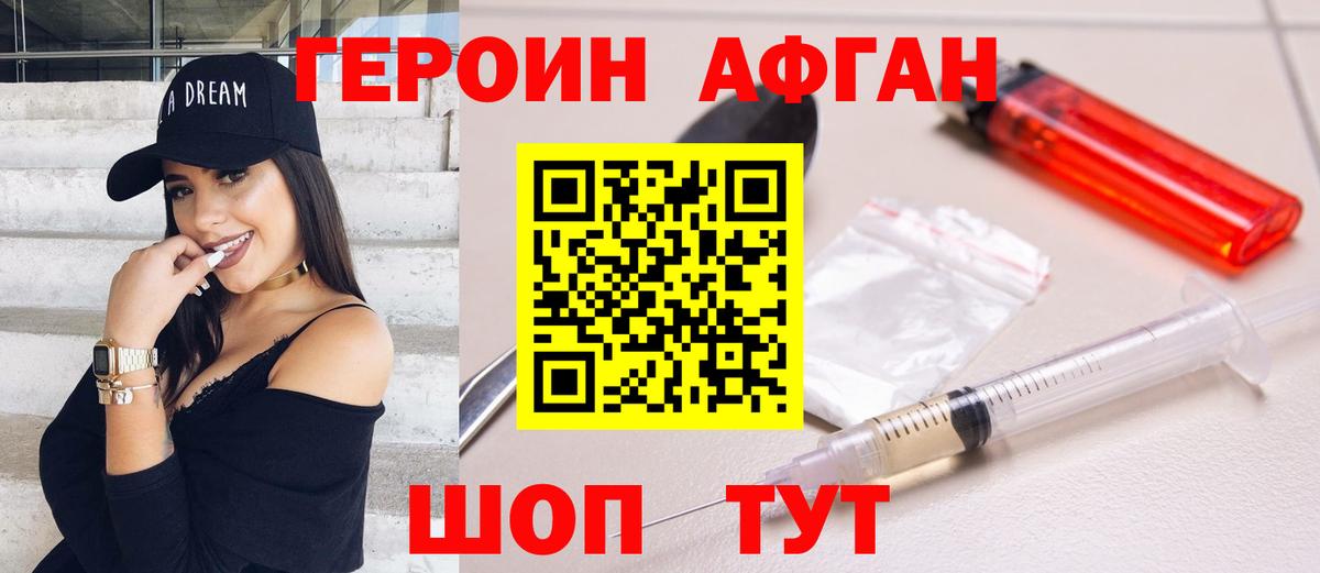 ГЕРОИН хмурый  Вход с VPN  Белореченск 