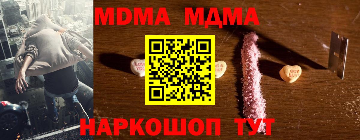 МДМА Molly  МДМА crystal  Белореченск  Вход с VPN 