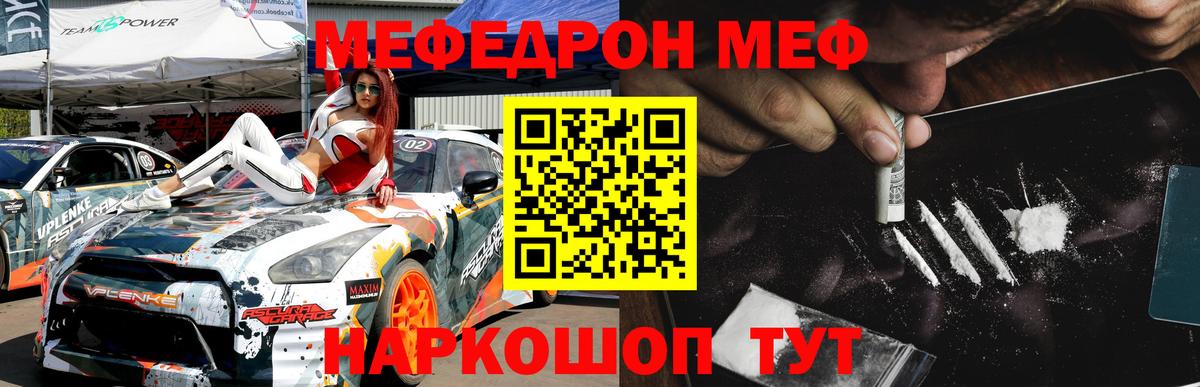 Меф мяу мяу кристаллы Белореченск
