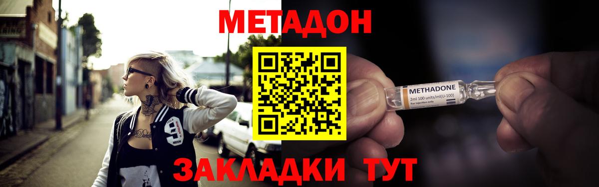 МЕТАДОН VHQ  Метадон белоснежный  Вход с VPN  Белореченск 