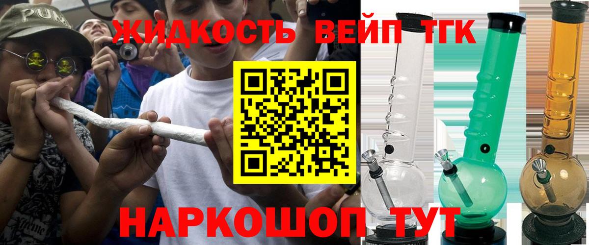 Белореченск  Дистиллят ТГК вейп с тгк  Вход с VPN  Дистиллят ТГК вейп 